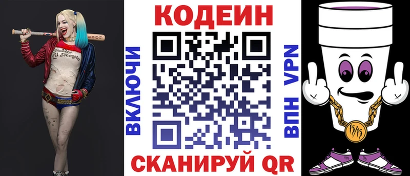 наркотики  Плёс  Кодеин напиток Lean (лин) 